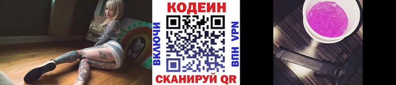 Кодеин напиток Lean (лин)  Брюховецкая 